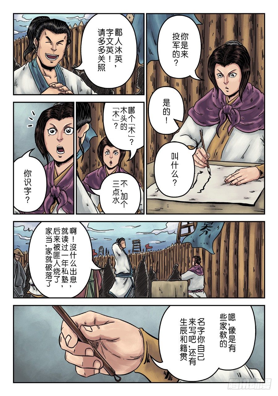 🍼单禺玄言 第一章 天行健 第12页