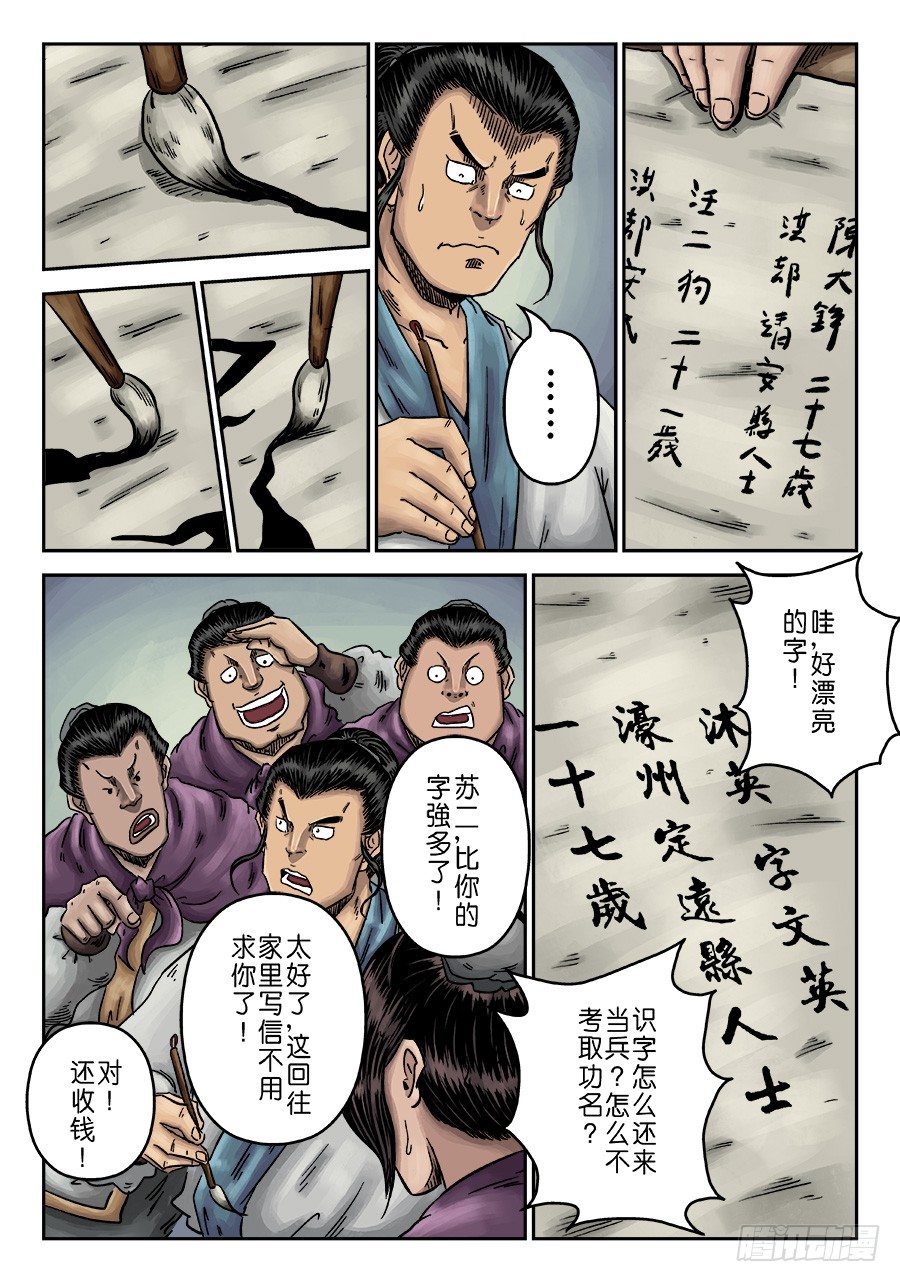 🍼单禺玄言 第一章 天行健 第13页