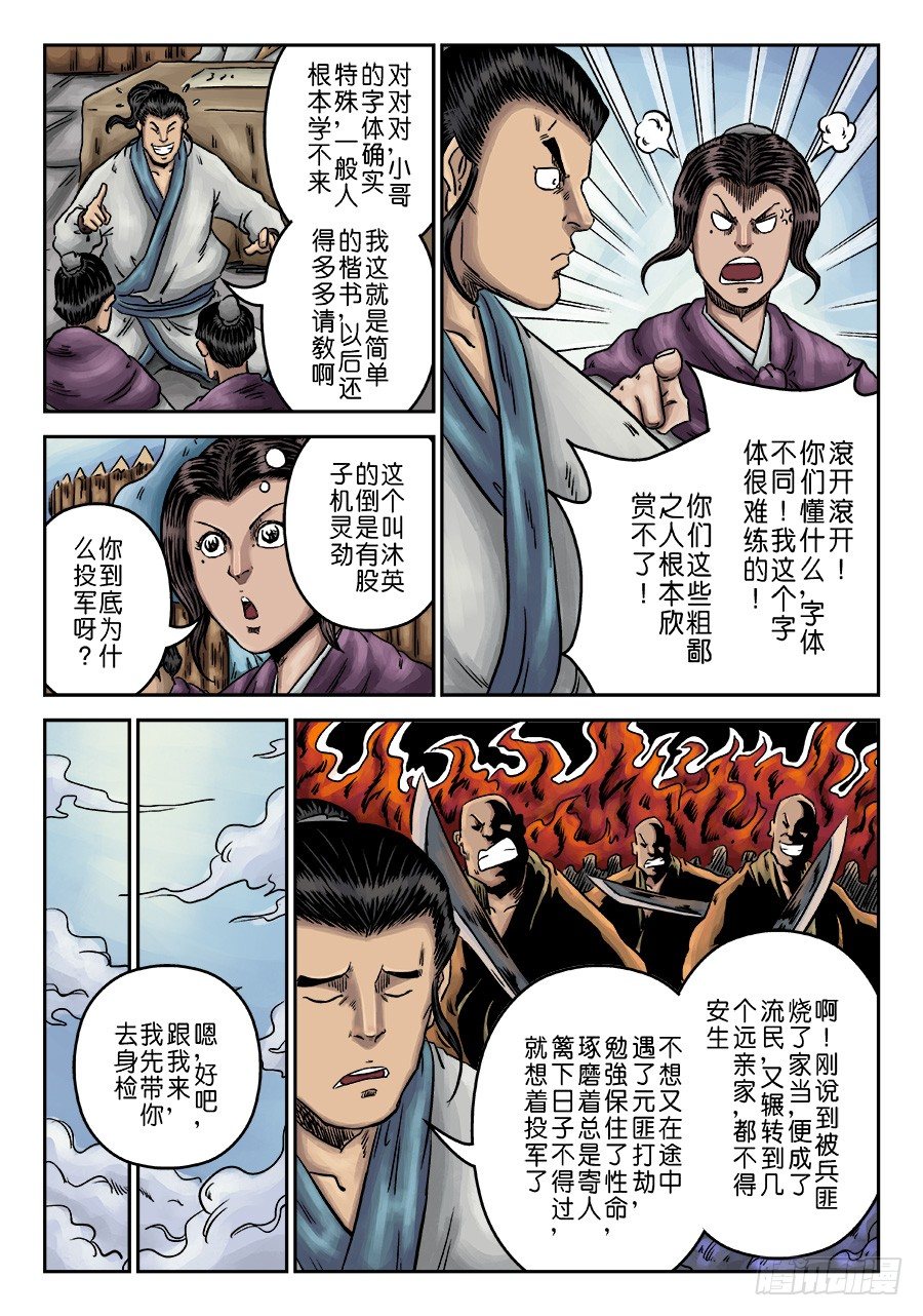 🍼单禺玄言 第一章 天行健 第14页