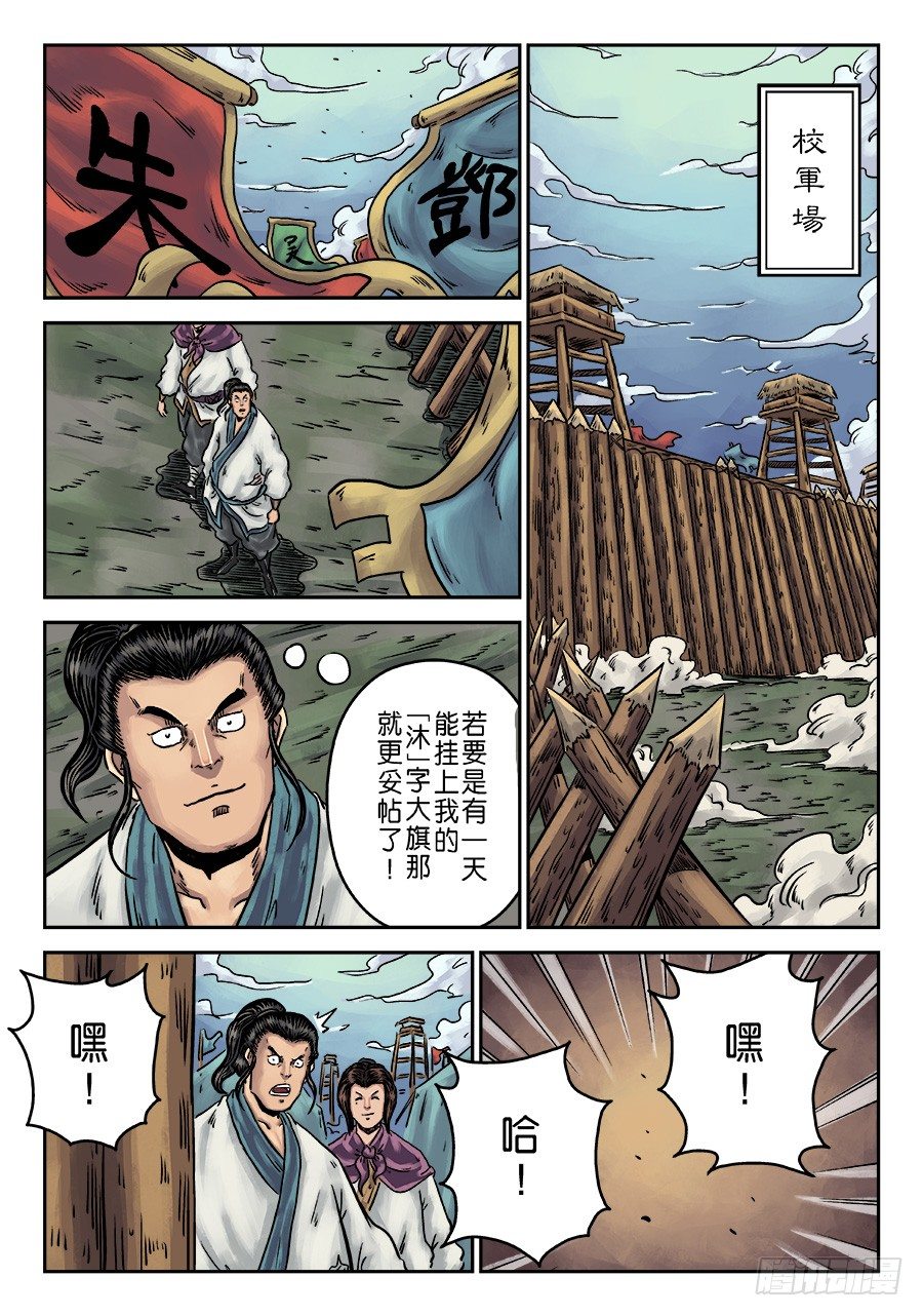 🍼单禺玄言 第一章 天行健 第15页