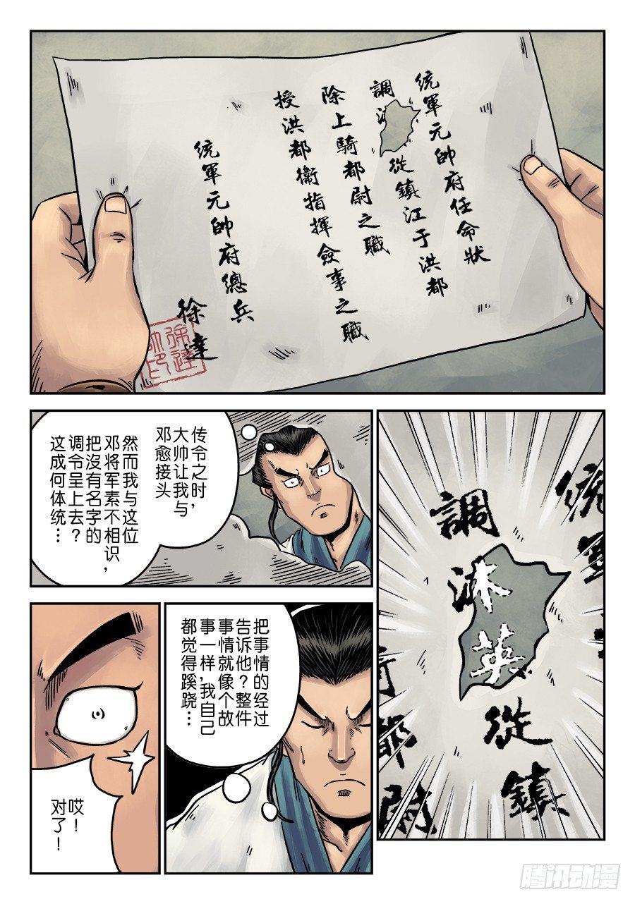 🍼单禺玄言 第一章 天行健 第3页