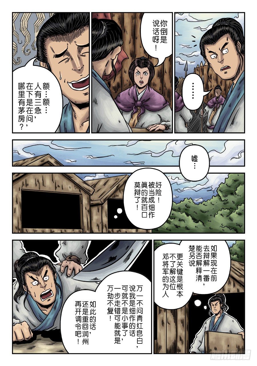 🍼单禺玄言 第一章 天行健 第8页