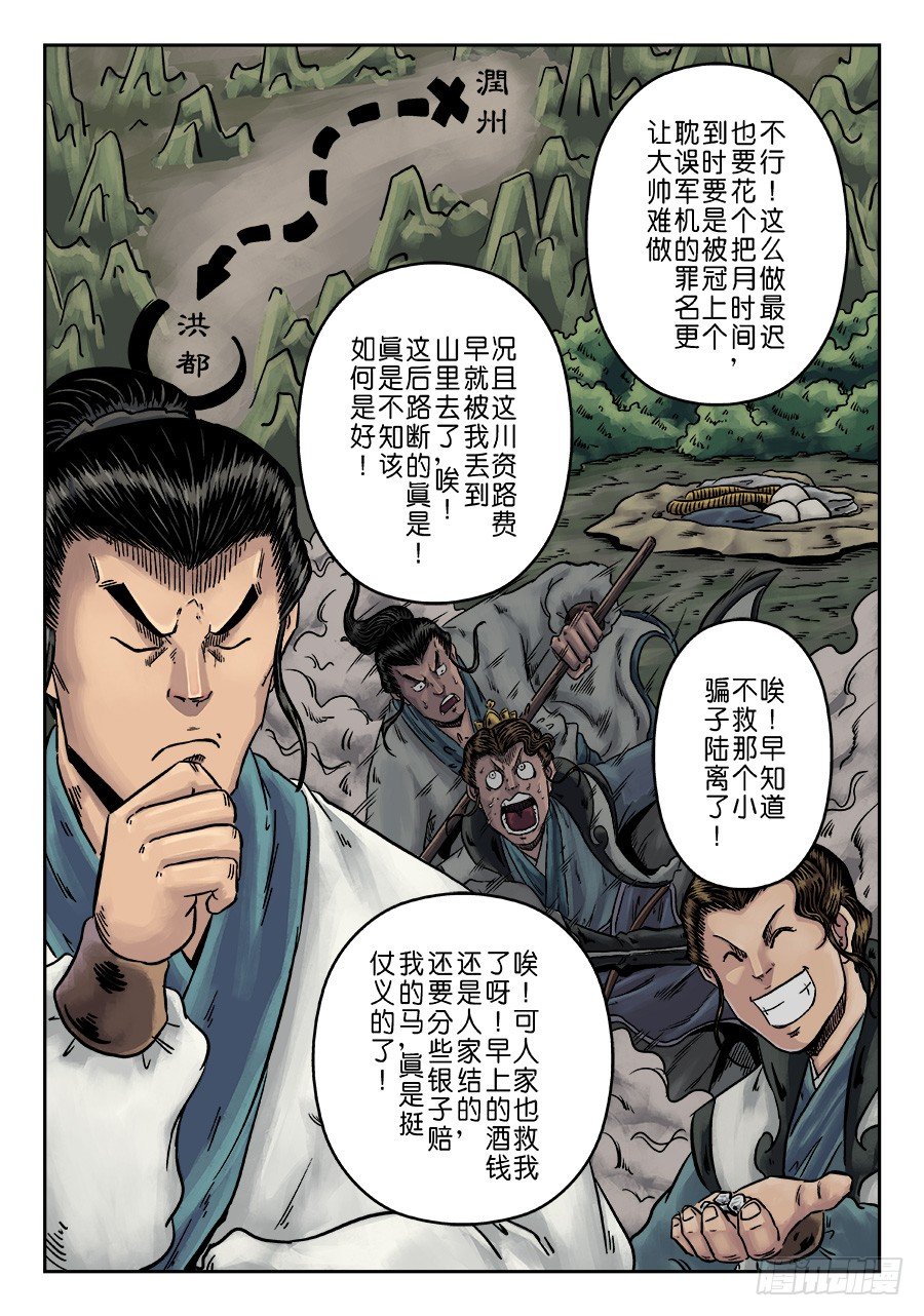 🍼单禺玄言 第一章 天行健 第9页