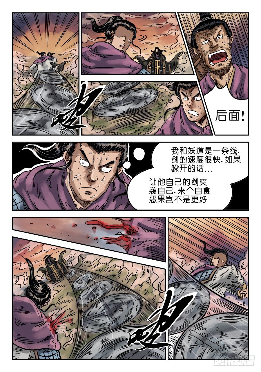 🍼单禺玄言 第六章 水落石出 六 第12页