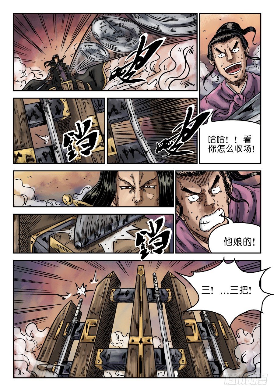 🍼单禺玄言 第六章 水落石出 六 第13页