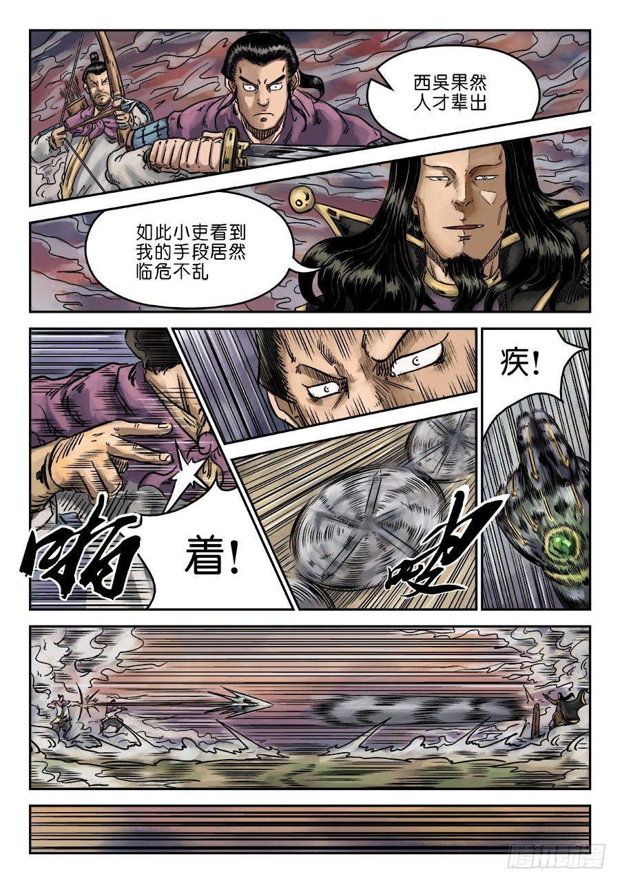 🍼单禺玄言 第六章 水落石出 六 第2页