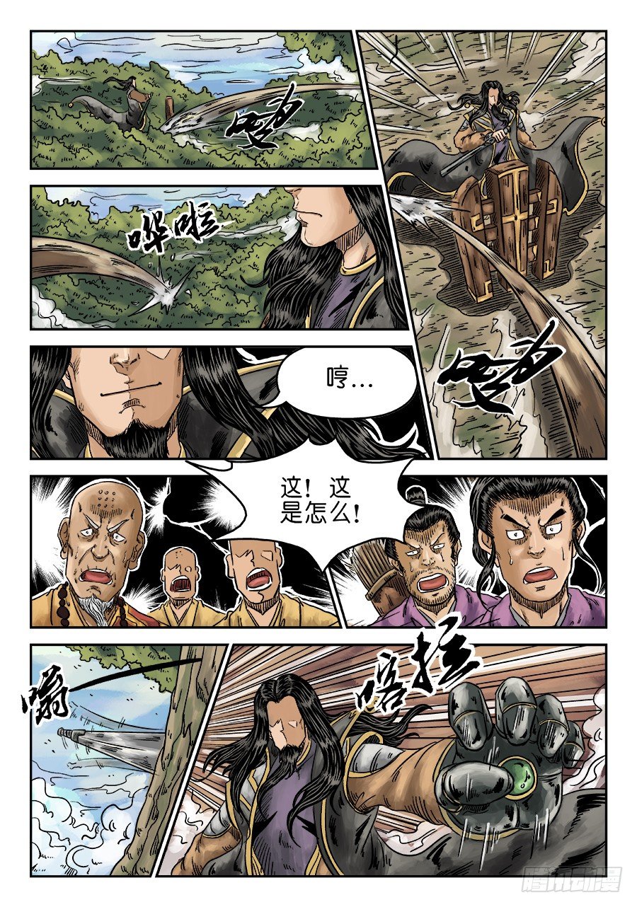 🍼单禺玄言 第六章 水落石出 六 第5页