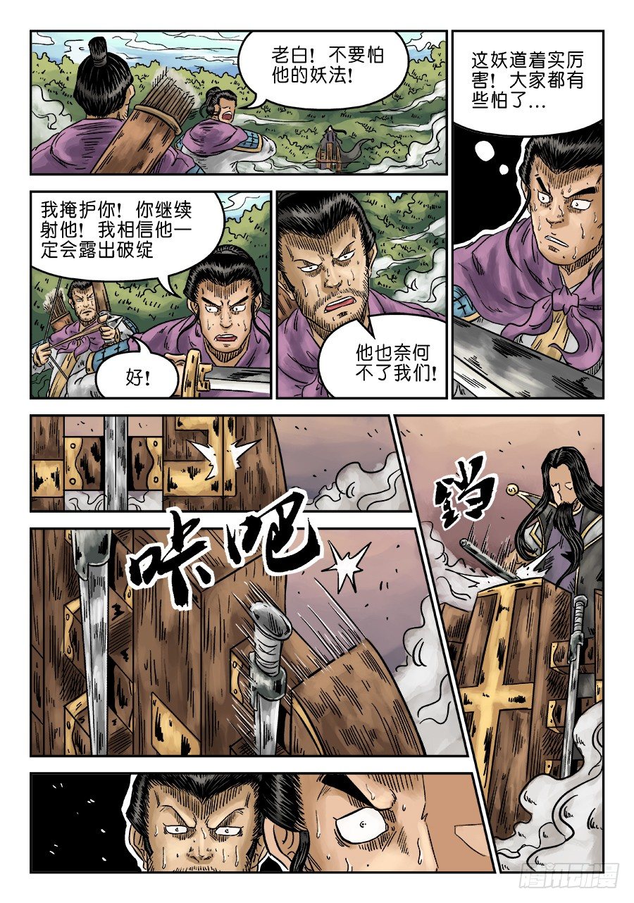 🍼单禺玄言 第六章 水落石出 六 第7页