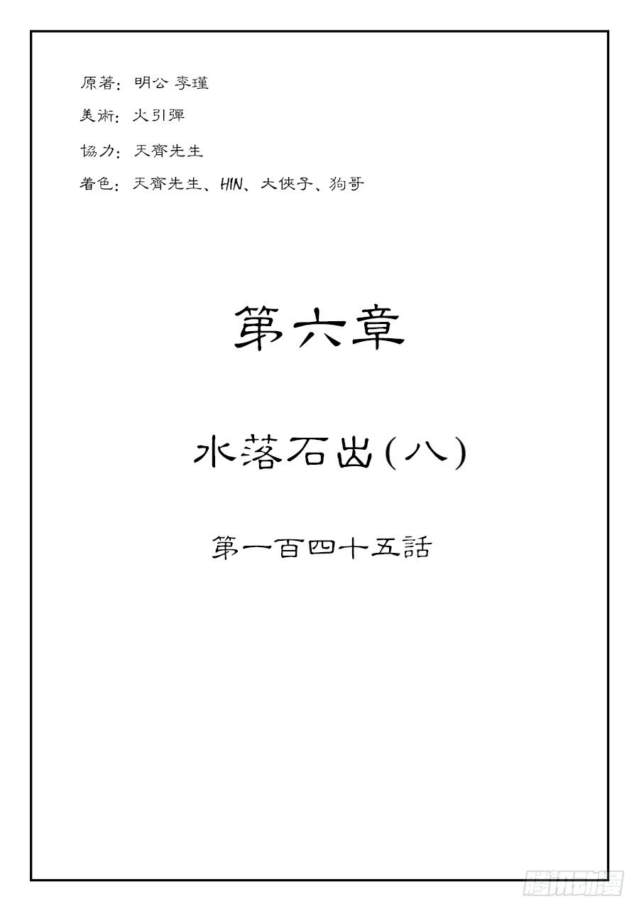 🍼单禺玄言 第六章 水落石出 八 第1页