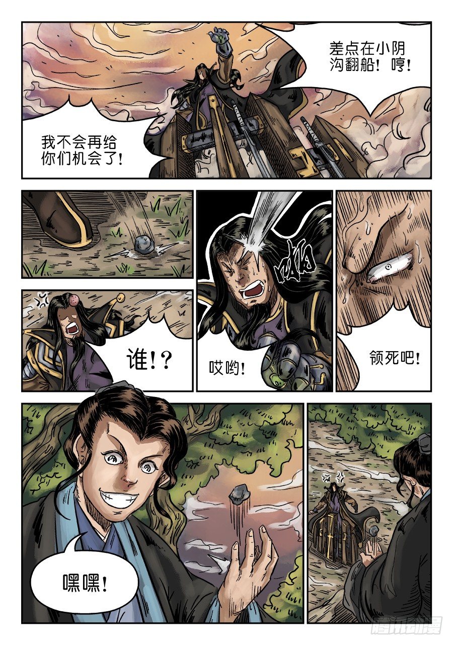 🍼单禺玄言 第六章 水落石出 八 第13页