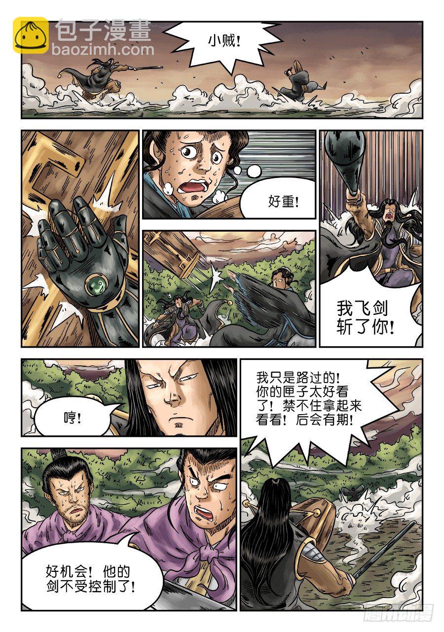 🍼单禺玄言 第六章 水落石出 八 第5页