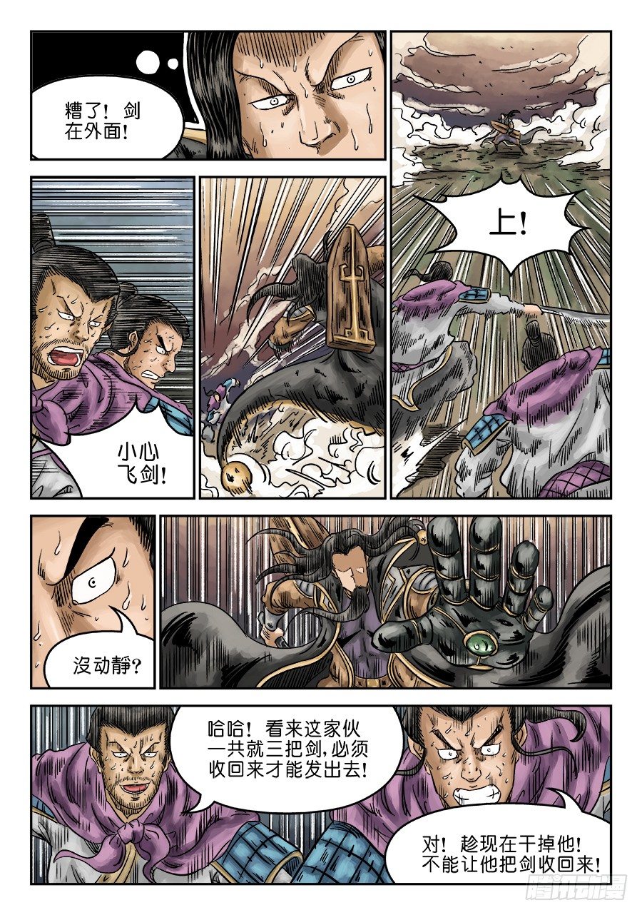 🍼单禺玄言 第六章 水落石出 八 第6页