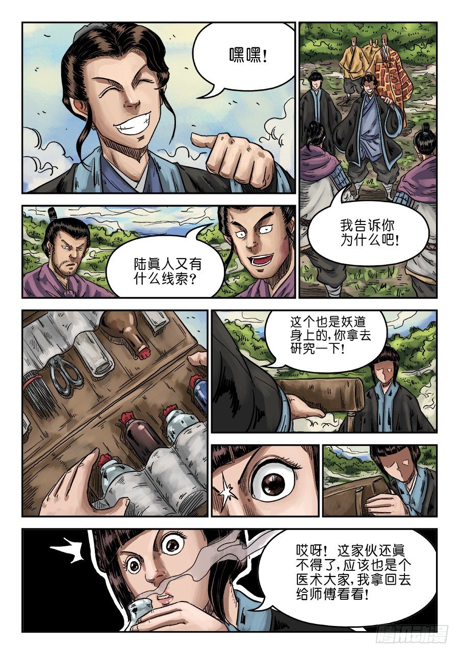 🍼单禺玄言 第六章 水落石出 十 第11页