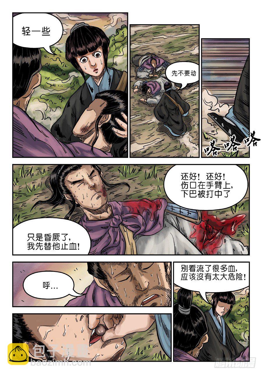 🍼单禺玄言 第六章 水落石出 十 第4页