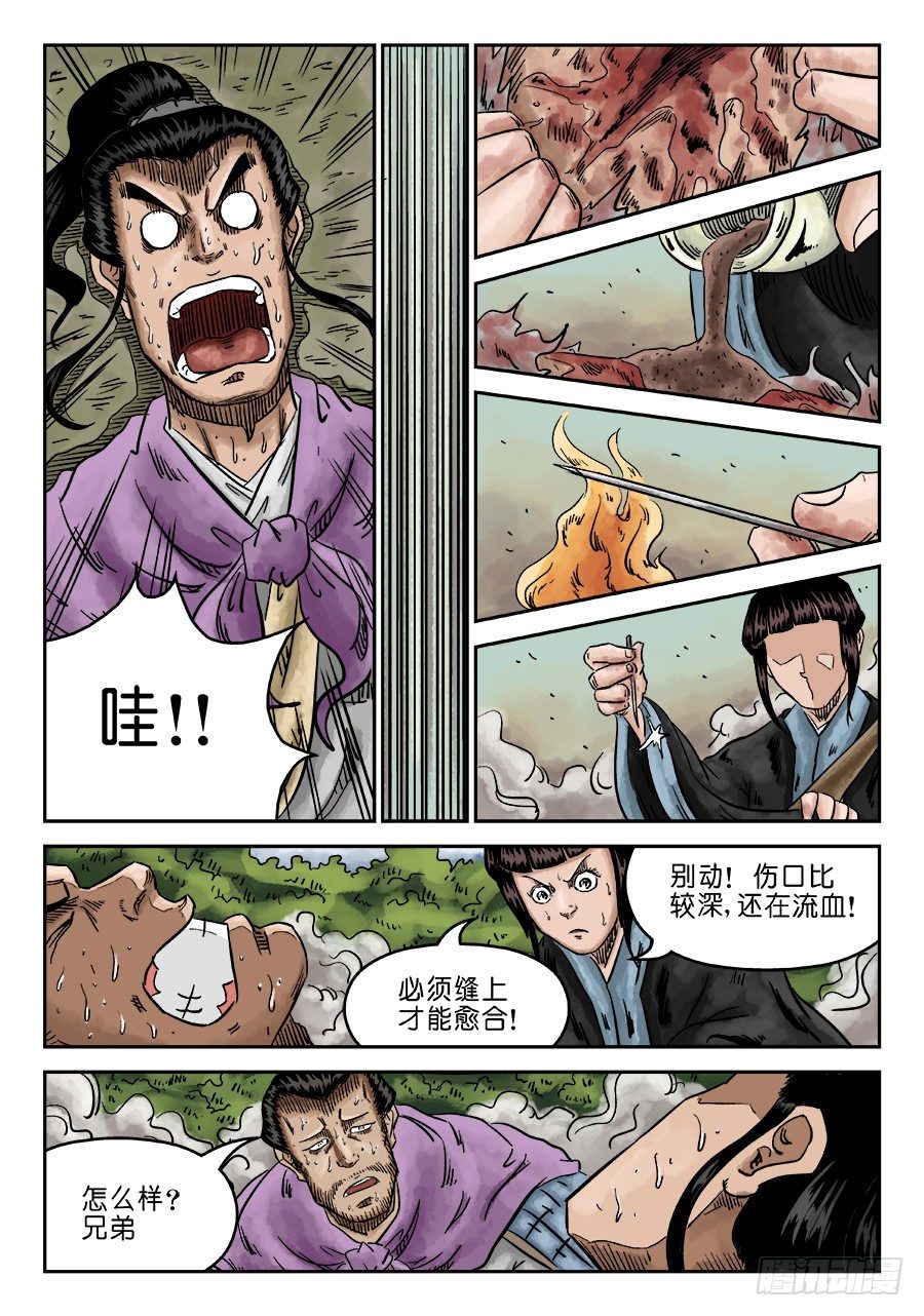 🍼单禺玄言 第六章 水落石出 十 第5页