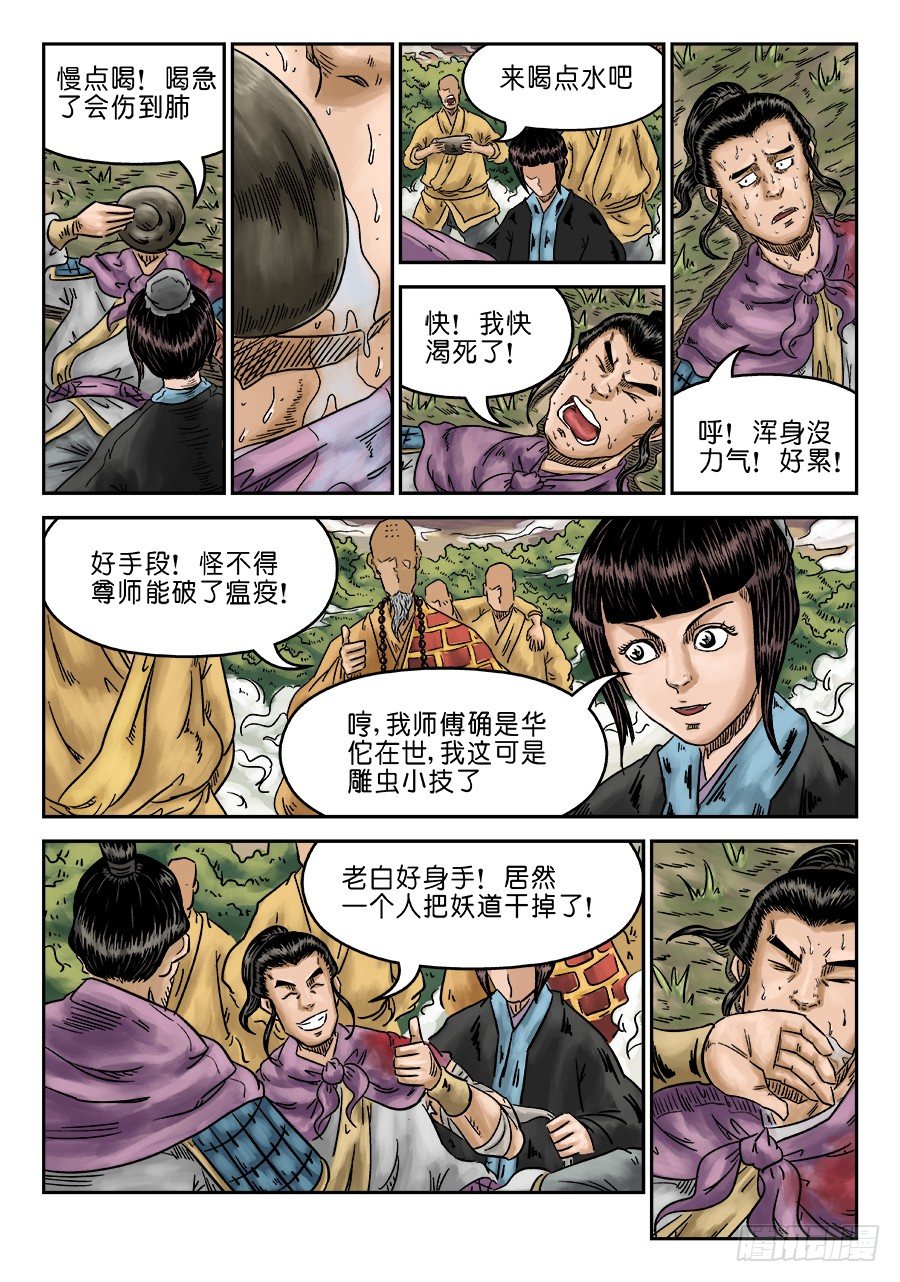 🍼单禺玄言 第六章 水落石出 十 第6页