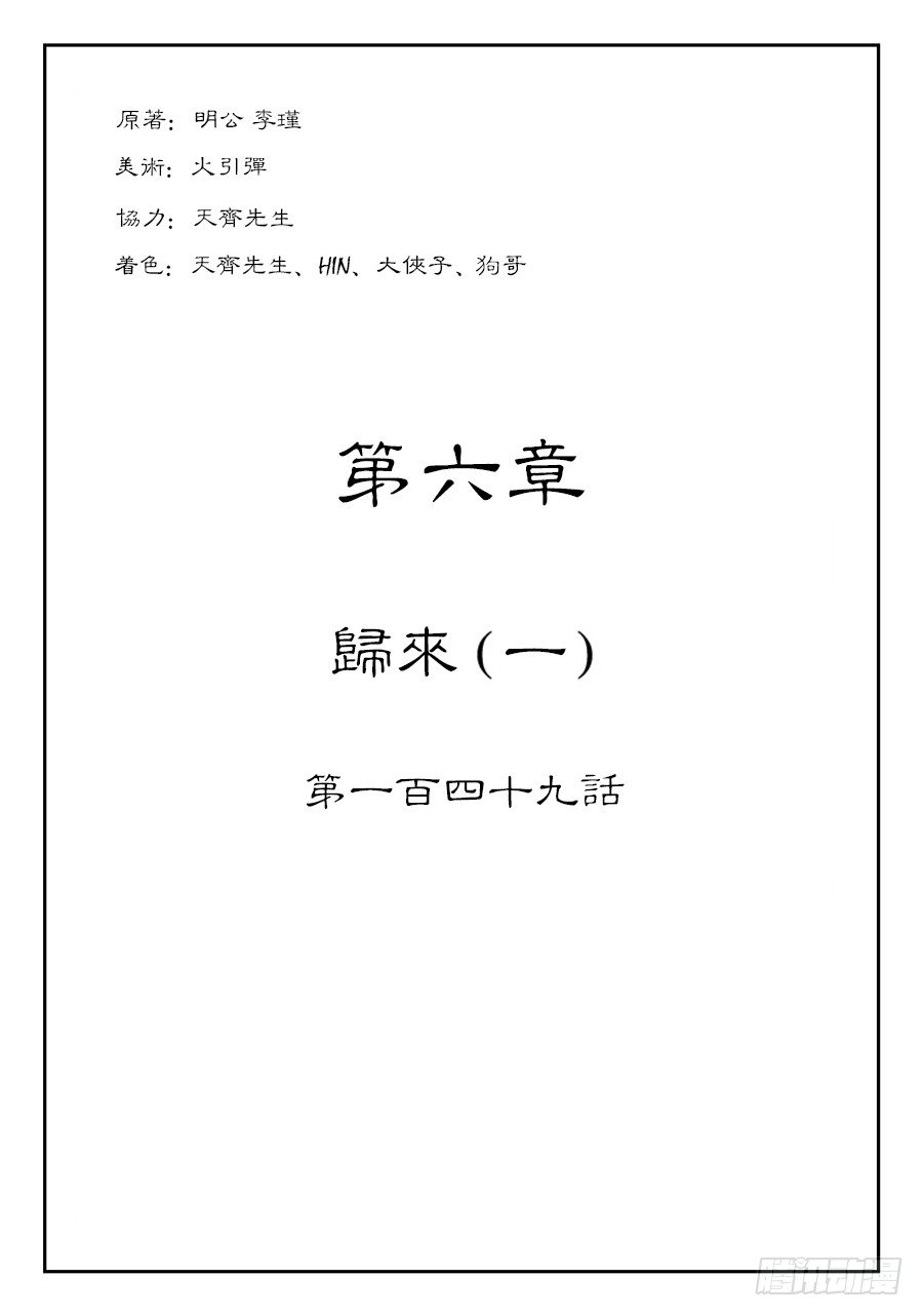 🍼单禺玄言 第六章 归来 一 第1页