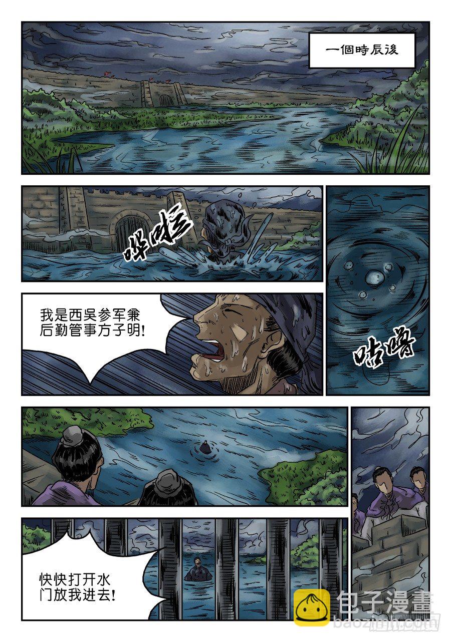 🍼单禺玄言 第六章 归来 一 第11页