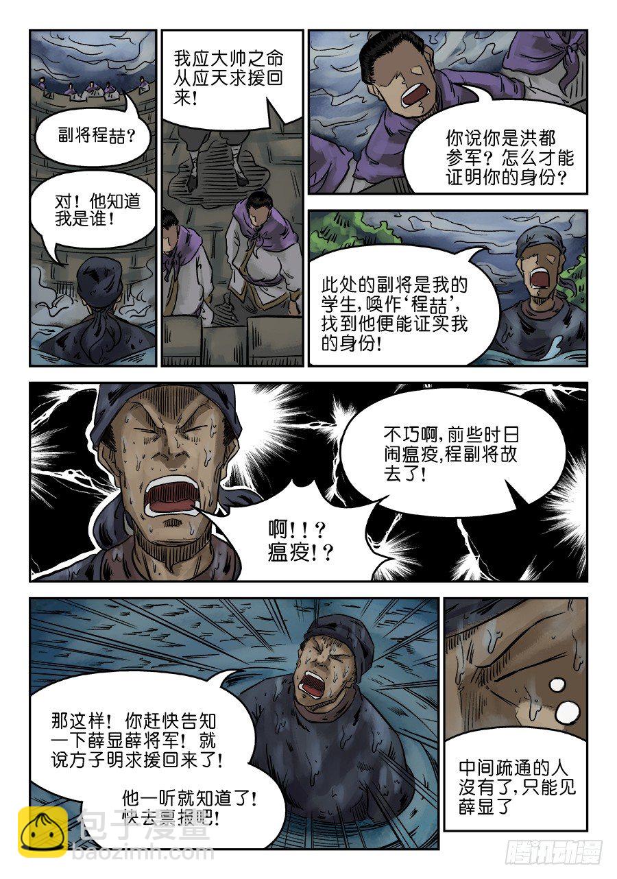 🍼单禺玄言 第六章 归来 一 第12页