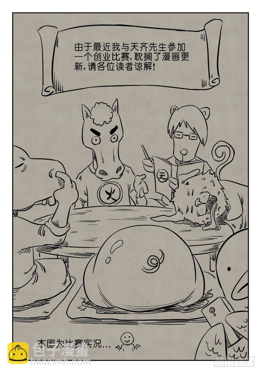 🍼单禺玄言 第六章 归来 一 第13页