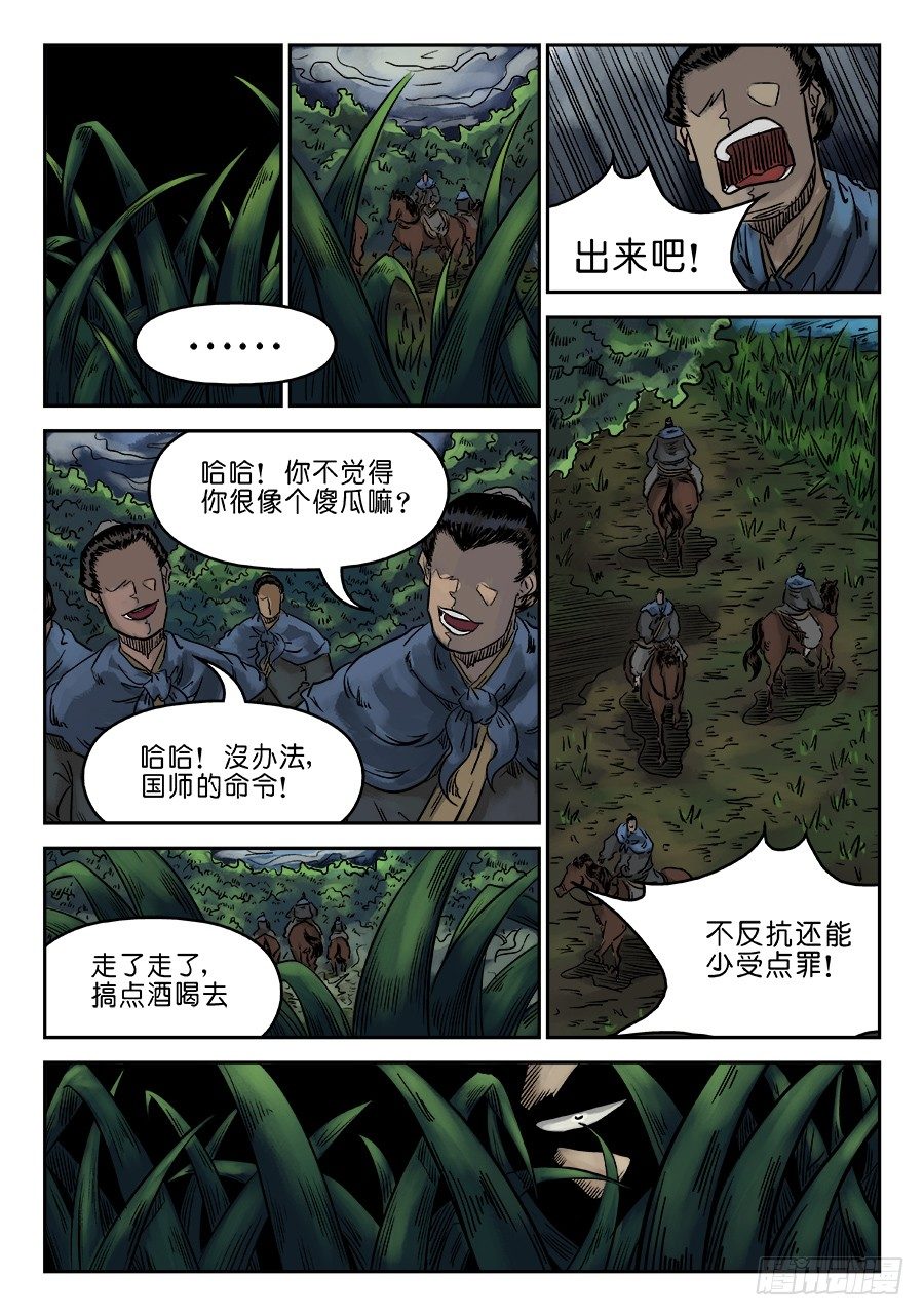 🍼单禺玄言 第六章 归来 一 第3页