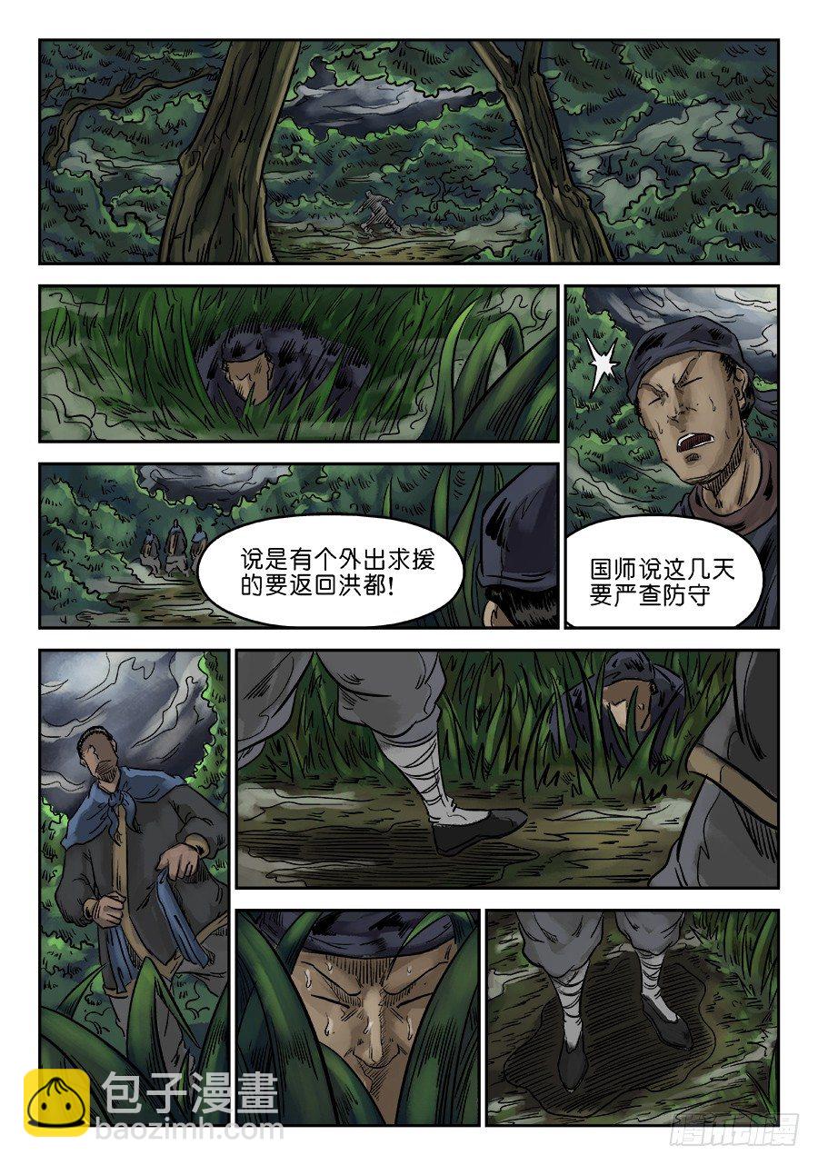🍼单禺玄言 第六章 归来 一 第5页