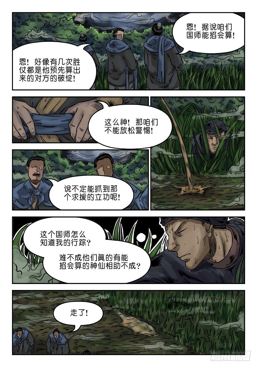 🍼单禺玄言 第六章 归来 一 第6页