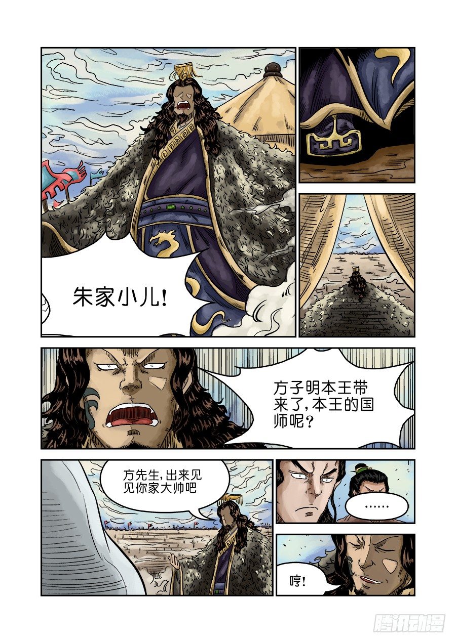 🍼单禺玄言 第六章 归来 三 第11页