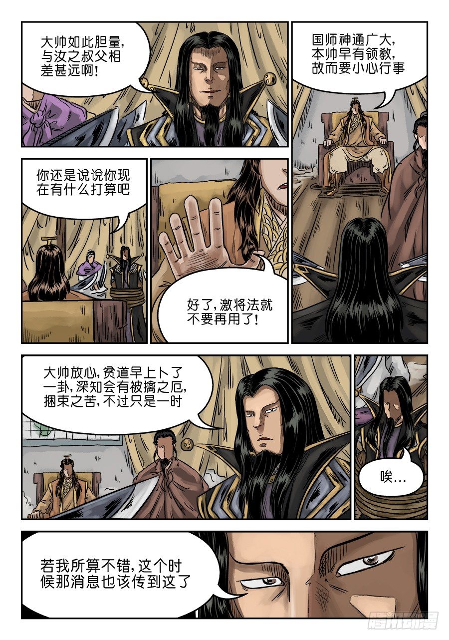 🍼单禺玄言 第六章 归来 三 第2页