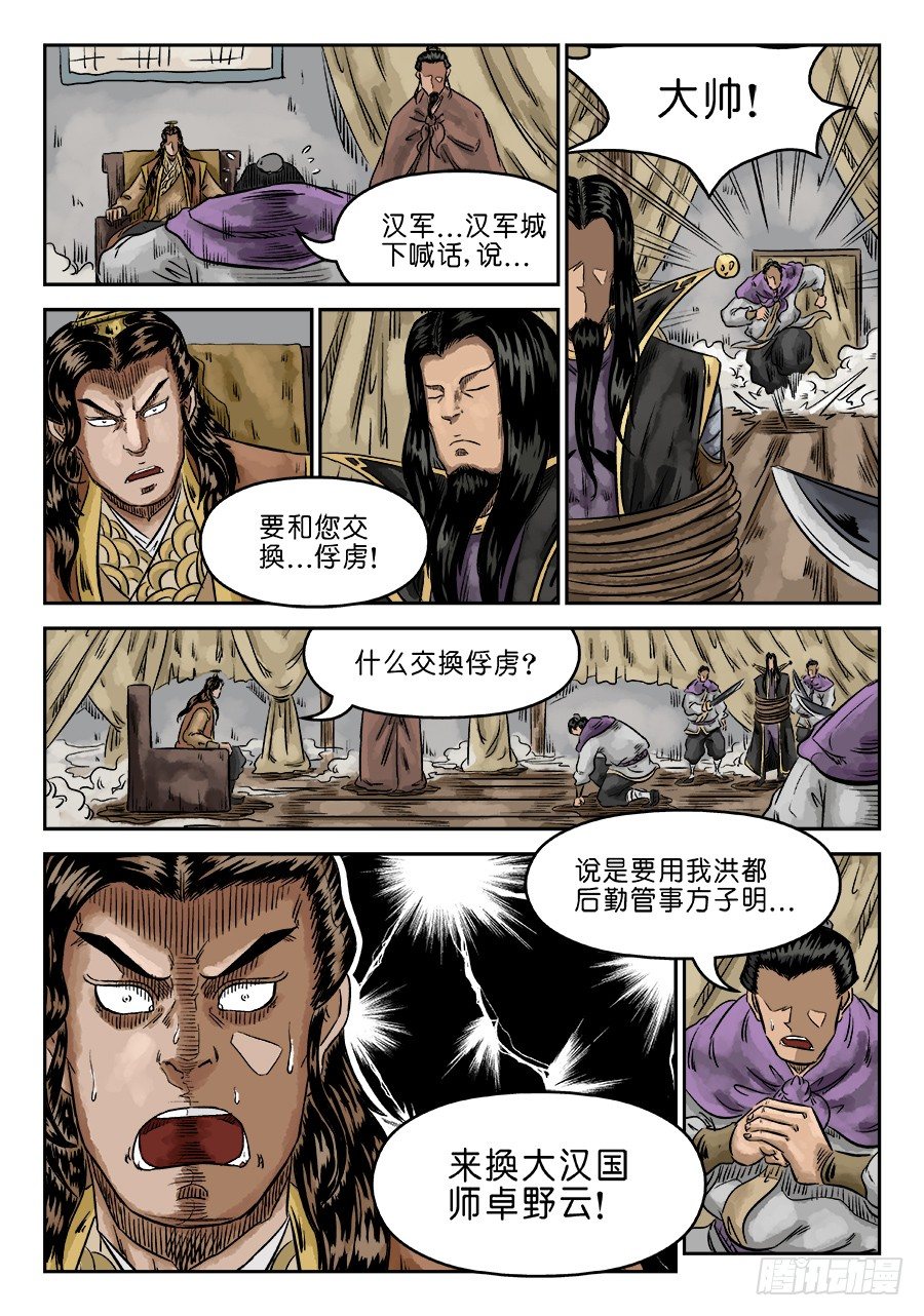 🍼单禺玄言 第六章 归来 三 第3页