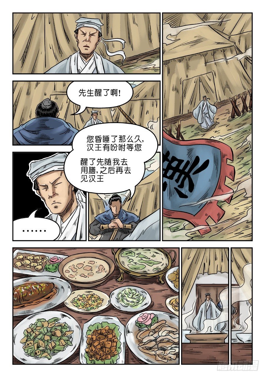 🍼单禺玄言 第六章 归来 三 第5页