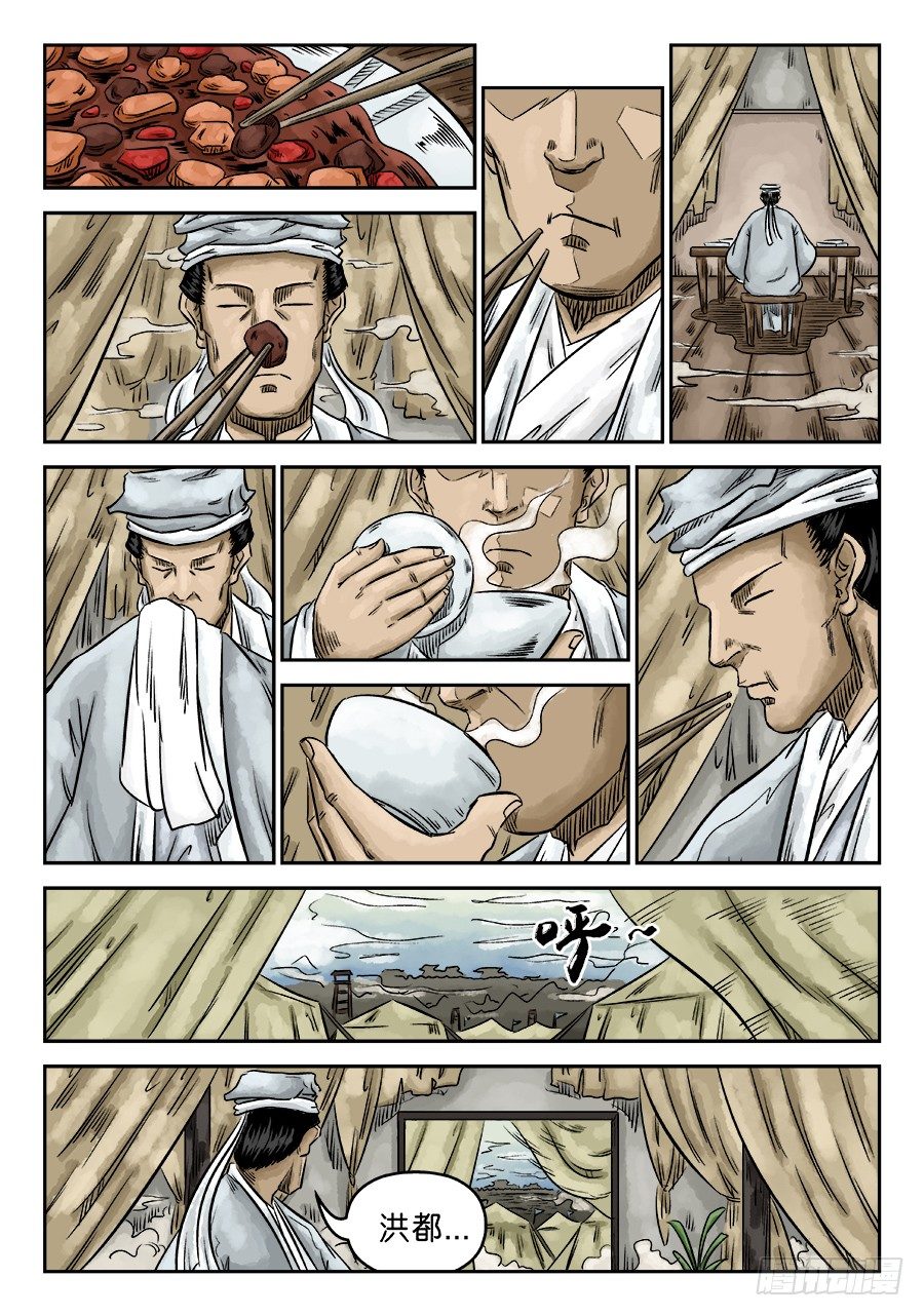 🍼单禺玄言 第六章 归来 三 第6页