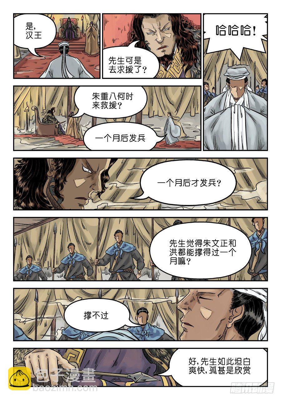 🍼单禺玄言 第六章 归来 三 第8页