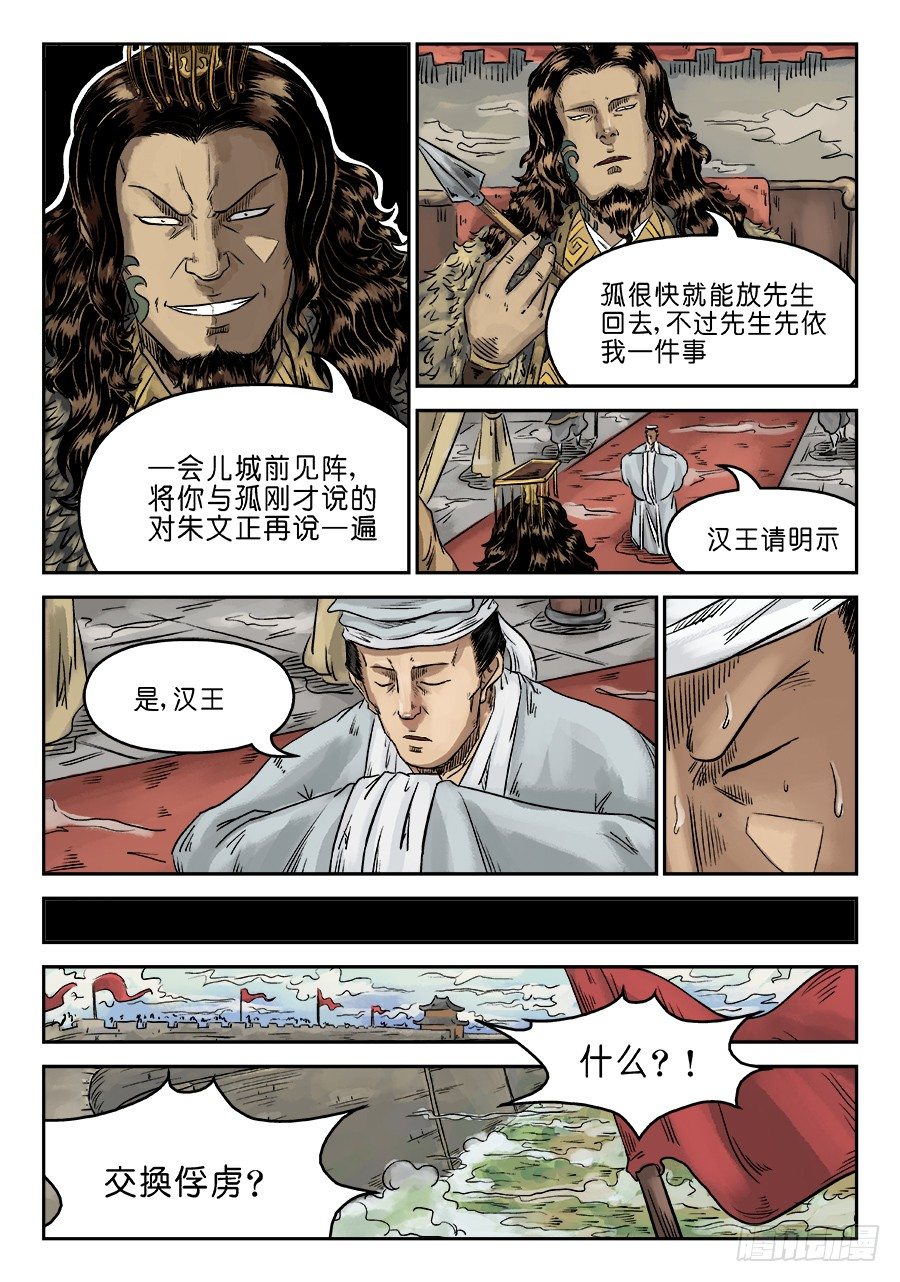 🍼单禺玄言 第六章 归来 三 第9页