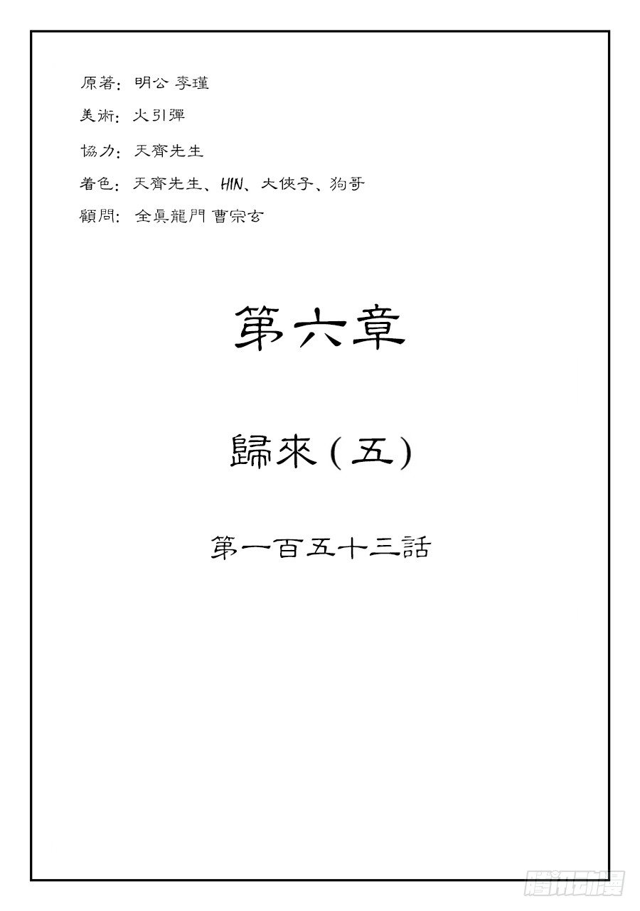 🍼单禺玄言 第六章 归来 五 第1页