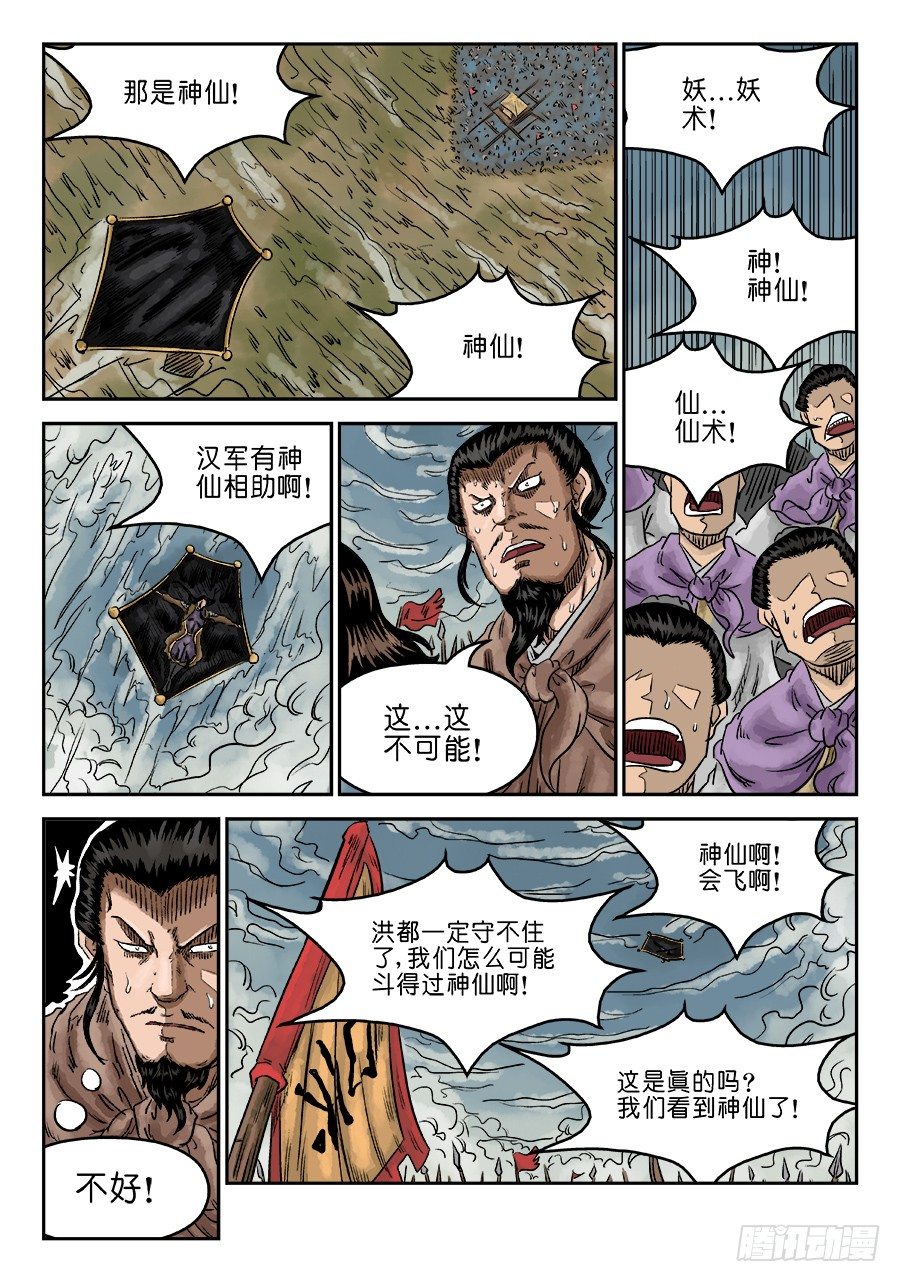 🍼单禺玄言 第六章 归来 五 第11页