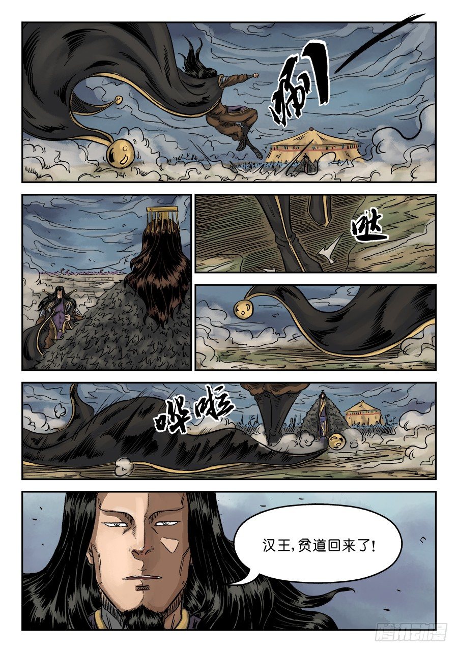 🍼单禺玄言 第六章 归来 五 第13页
