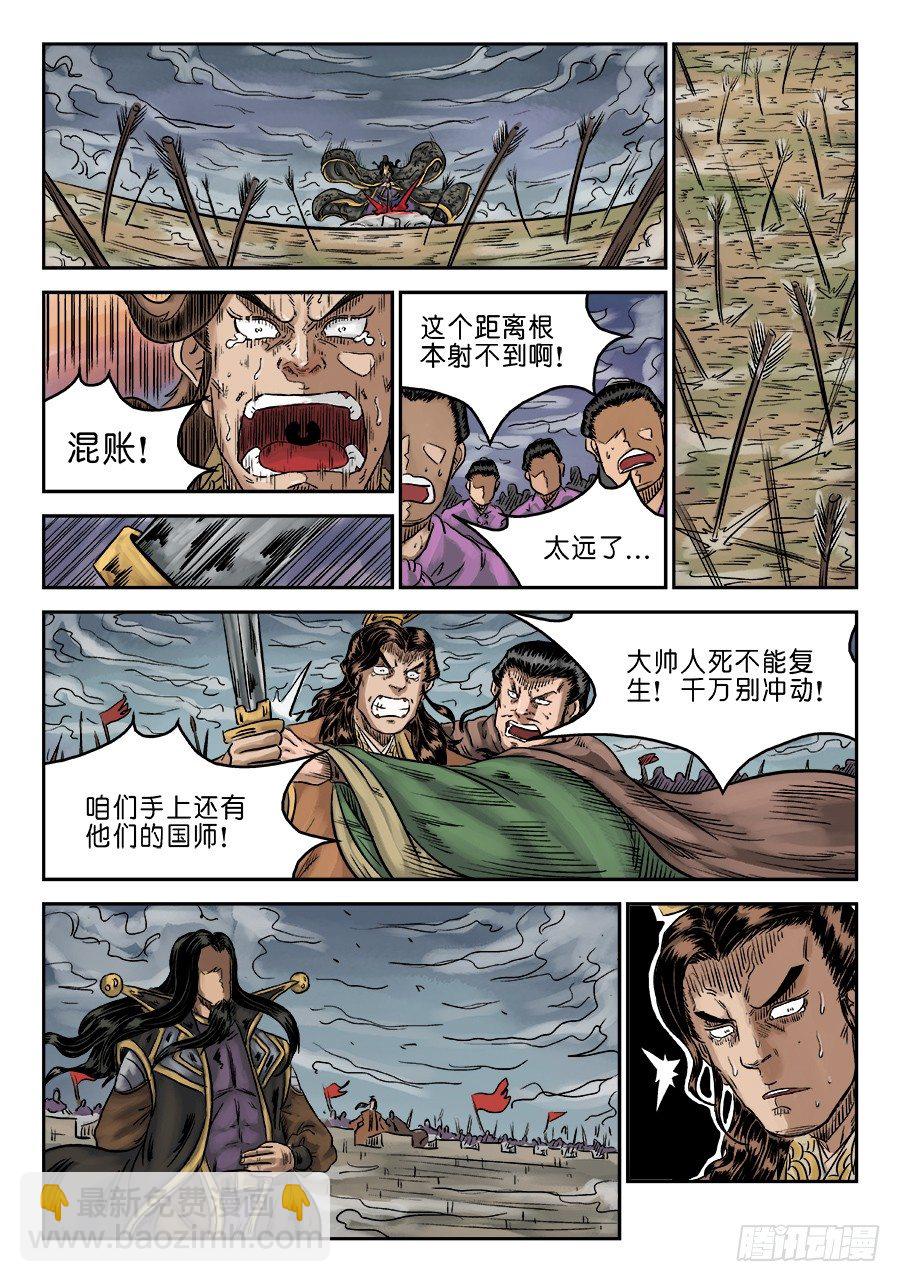 🍼单禺玄言 第六章 归来 五 第5页