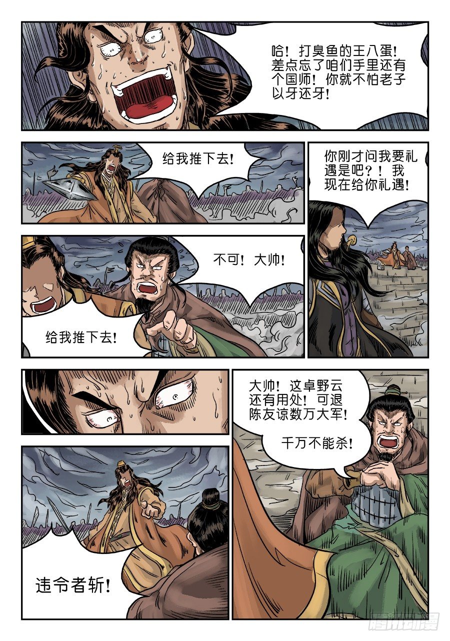 🍼单禺玄言 第六章 归来 五 第6页