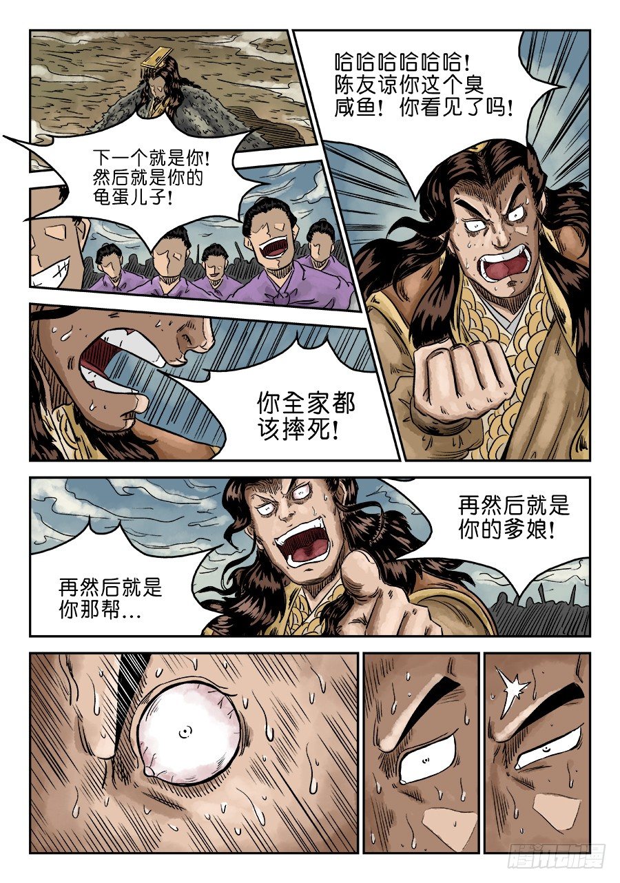🍼单禺玄言 第六章 归来 五 第8页