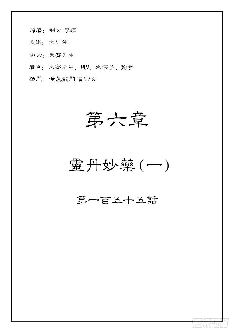 🍼单禺玄言 第六章 灵丹妙药 一 第1页