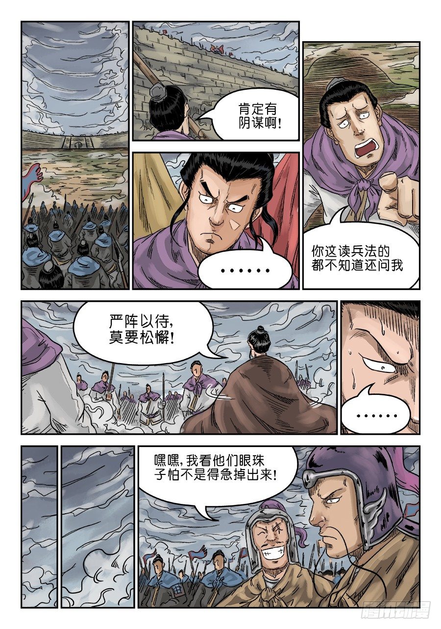🍼单禺玄言 第六章 灵丹妙药 一 第10页