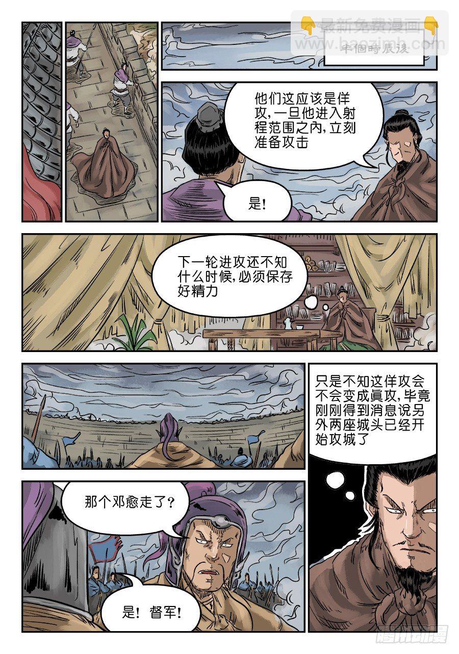 🍼单禺玄言 第六章 灵丹妙药 一 第11页