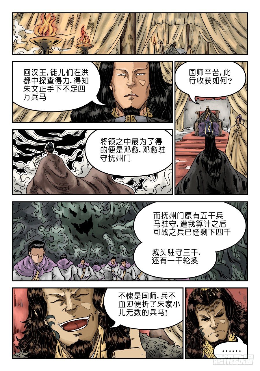 🍼单禺玄言 第六章 灵丹妙药 一 第5页