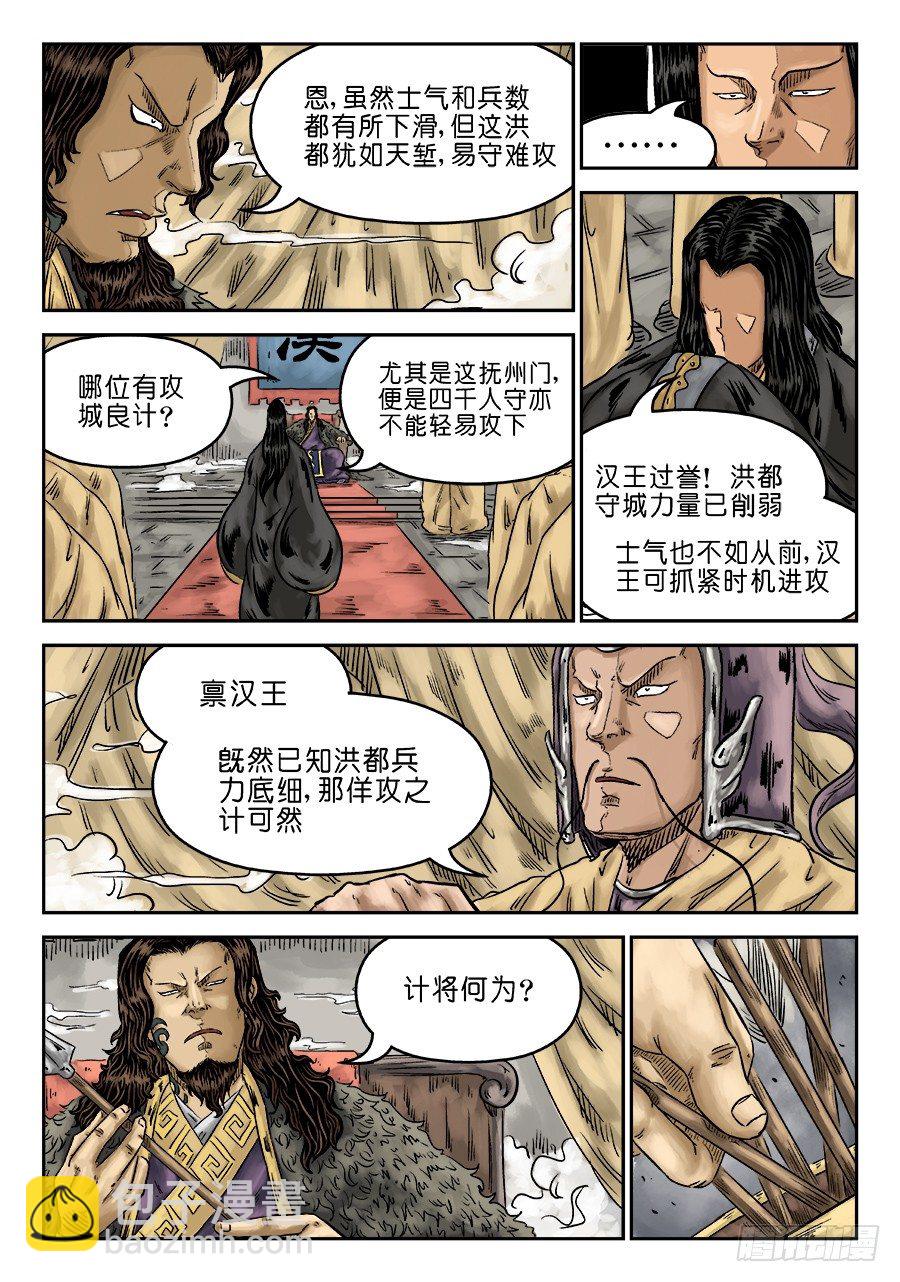 🍼单禺玄言 第六章 灵丹妙药 一 第6页