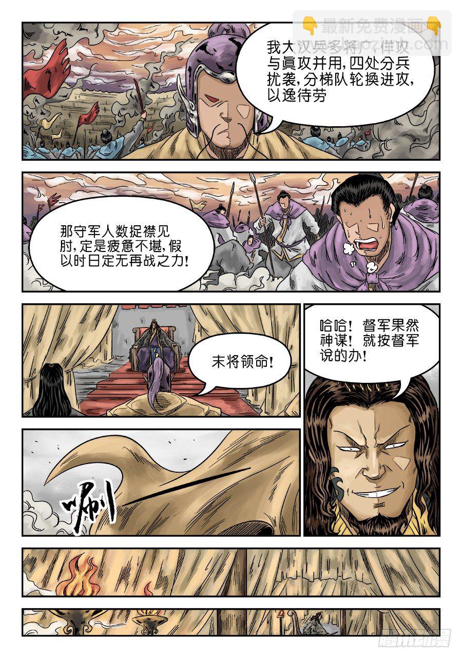 🍼单禺玄言 第六章 灵丹妙药 一 第7页