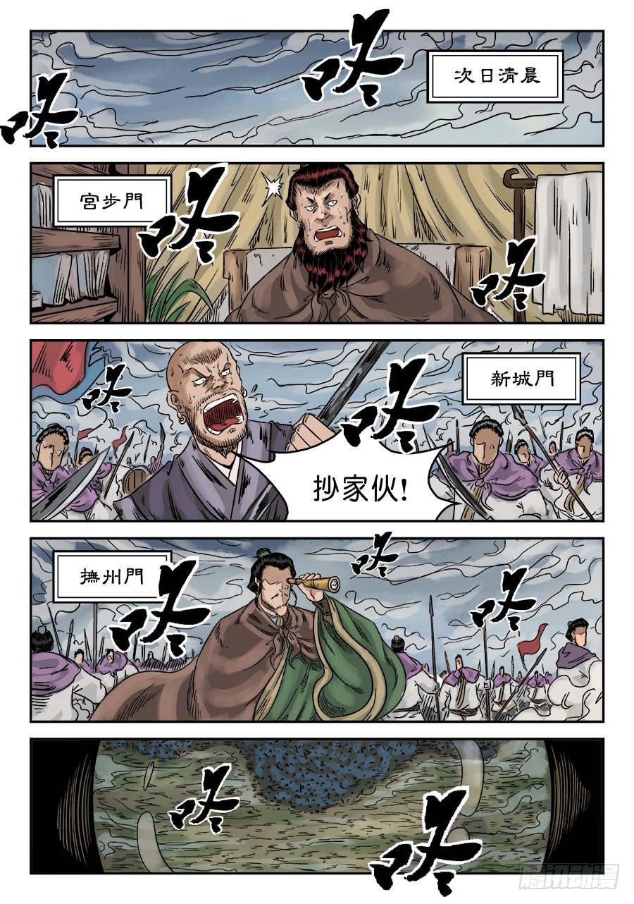 🍼单禺玄言 第六章 灵丹妙药 一 第8页