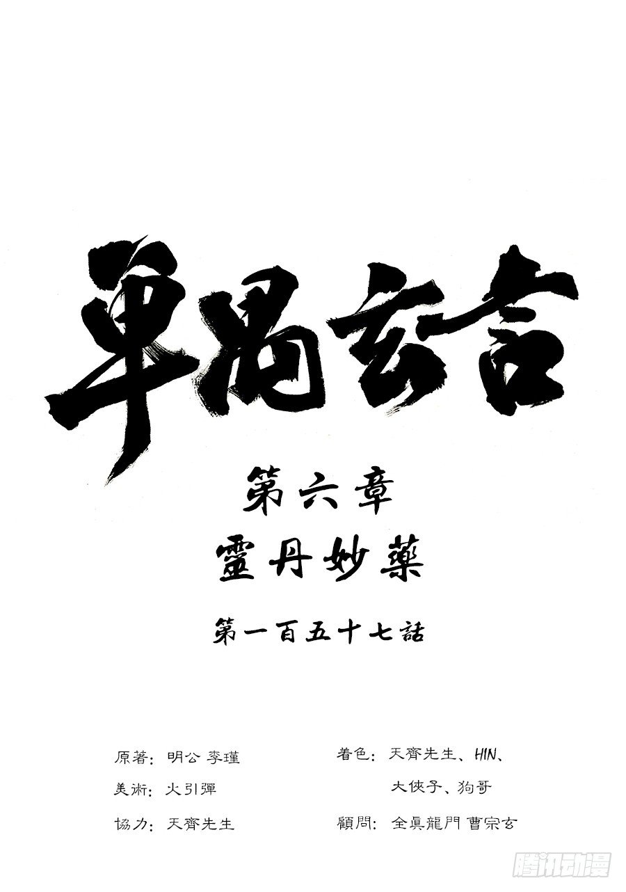 🍼单禺玄言 第六章 灵丹妙药 三 第1页
