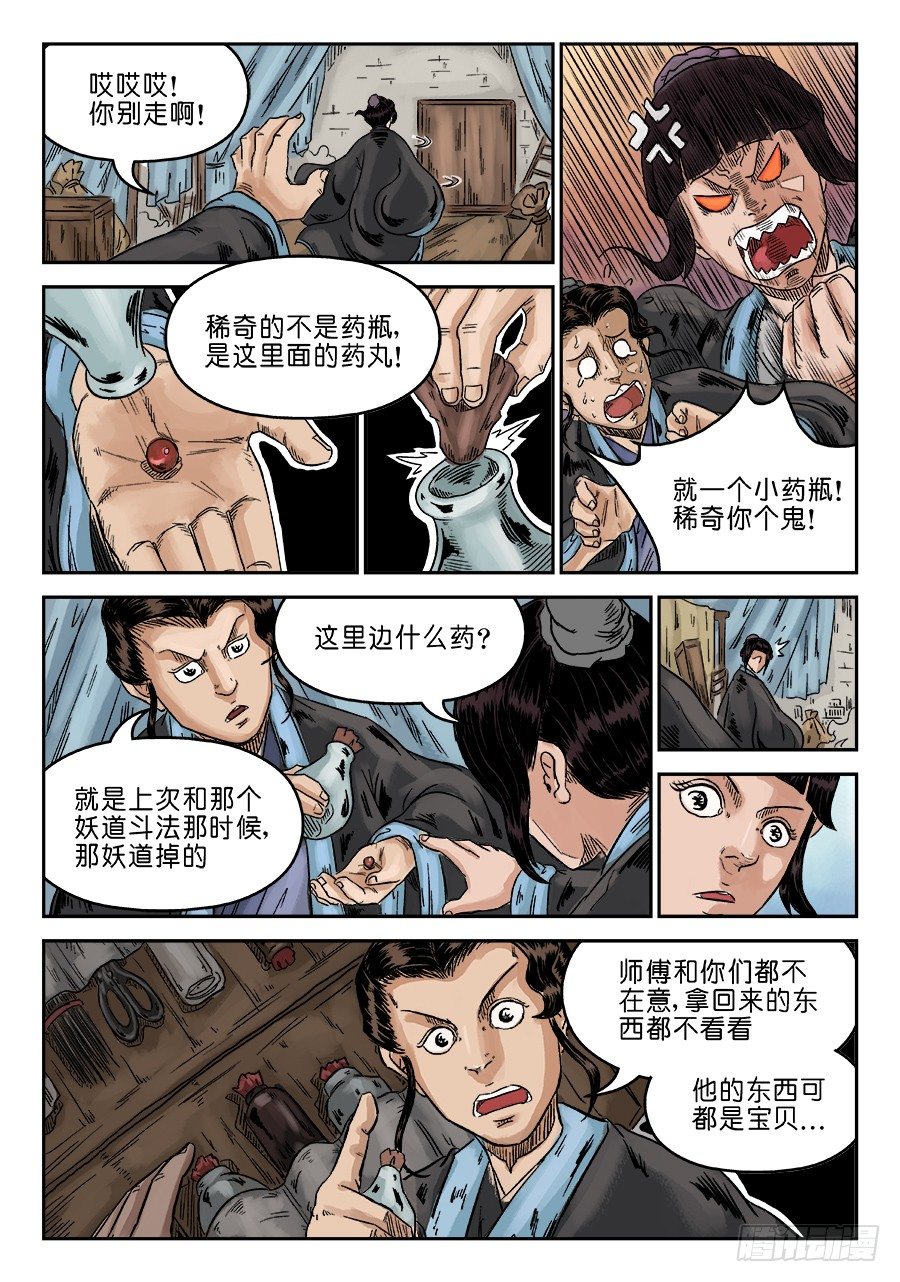🍼单禺玄言 第六章 灵丹妙药 三 第10页