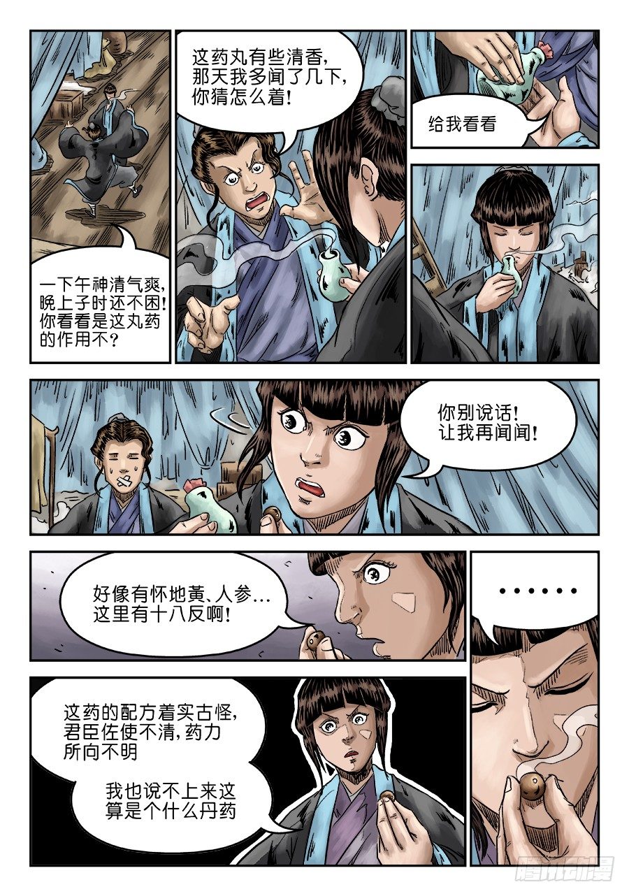 🍼单禺玄言 第六章 灵丹妙药 三 第11页
